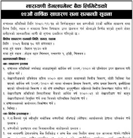 नारायणी डेभलपमेण्ट बैंकको २२ औँ वार्षिक साधारण सभा सम्बन्धी सूचना