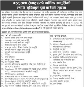 वस्तु तथा सेवाहरुको आपुर्तिको लागि सूचीकृत हुने बारेको सूचना