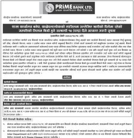 ऋणीको धितोमा रहेको सम्पत्तिको लिलाम बिक्री सम्बन्धी १५ दिने सूचना