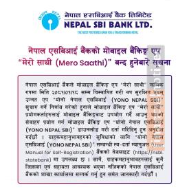 नेपाल एसबिआई बैंकको मोबाइल एप बन्द सम्बन्धी जरुरी सूचना -