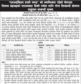 म्युचवल फन्ड अन्तर्गत रहेको शेयर गोप्य शिलबन्दीद्वारा लिलाम बिक्रीमा -