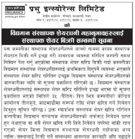 प्रभु इन्स्योरेन्सको संस्थापक शेधर बिक्री सम्बन्धी सूचना -