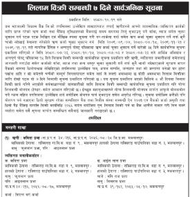  लिलाम बिक्री सम्बन्धी ७ दिने सार्वजानिक सूचना