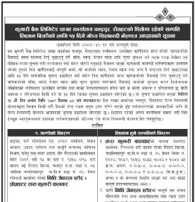 रौतहटको धितोमा रहेको सम्पत्ति लिलाम बिक्रीको लागि गोप्य शिलबन्दी बोलपत्र आव्हानको सूचना