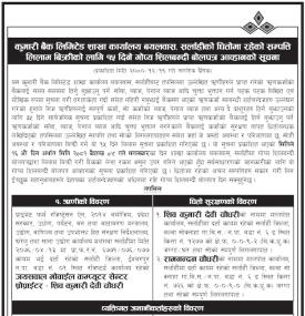सर्लाहीको धितोमा रहेको सम्पत्ति लिलाम बिक्रीको लागि गोप्य शिलबन्दी बोलपत्र आव्हानको सूचना