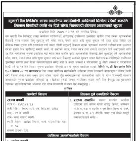 धादिङ्गको धितोमा रहेको सम्पत्ति लिलाम बिक्रीको लागि गोप्य शिलबन्दी बोलपत्र आव्हानको सूचना