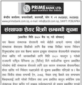 संस्थापक शेयर बिक्री सम्बन्धी सूचना