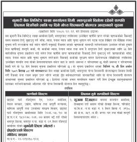 भक्तपुरको धितोमा रहेको सम्पत्ति लिलाम बिक्रीको लागि गोप्य शिलबन्दी बोलपत्र आव्हानको सूचना