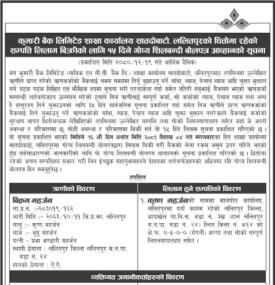 ललितपुरको धितोमा रहेको सम्पत्ति लिलाम बिक्रीको लागि गोप्य शिलबन्दी बोलपत्र आव्हानको सूचना