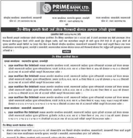 गैह्र बैंकिङ्ग सम्पत्ति बिक्री गर्न लागि गोप्य शिलबन्दी बोलपत्र आव्हानको सूचना