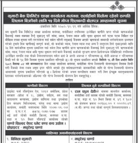 सर्लाहिको धितोमा रहेको सम्पत्ति लिलाम बिक्रीको लागि गोप्य शिलबन्दी बोलपत्र आव्हानको सूचना