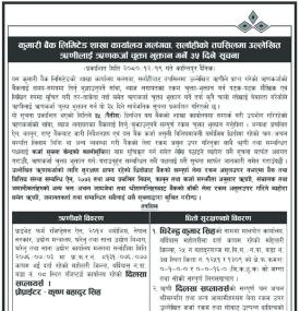 कुमारी बैंक सर्लाहिको तपसिलमा उल्लेखित ऋणीहरुलाई ऋणकर्जा चुक्ता भुक्तान गर्ने ३५ दिने सूचना