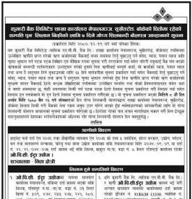 कुमारी बैंक शाखा कार्यालयको धितोमा रहेको सम्पत्ति पुनः लिलाम बिक्रीको सूचना