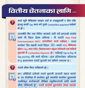 डिजिटल सचेतना सम्बन्धमा राष्ट्र बैंकद्वारा नयाँ सूचना जारी -