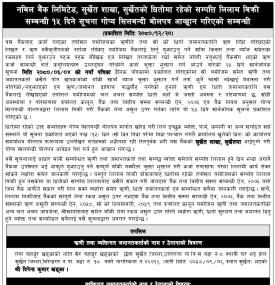 नबिल बैंक सुर्खेतको धितोमा रहेको सम्पत्ति लिलाम बिक्री सम्बन्धी सूचना