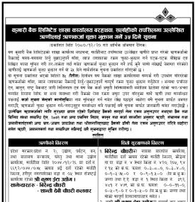 कुमारी बैंक सर्लाहिको तपसिलमा उल्लेखित ऋणीहरुलाई ऋणकर्जा चुक्ता भुक्तान गर्ने ३५ दिने सूचना