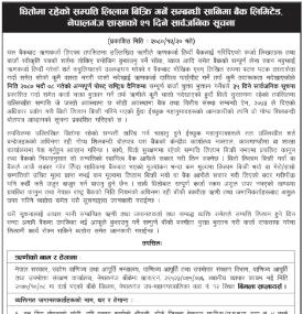 धितोमा रहेको अचल सम्पत्ति लिलाम बिक्री गर्ने सम्बन्धी सानिमा बैंकको सूचना