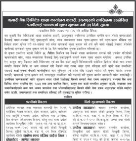 कुमारी बैंक उदयपुरको तपसिलमा उल्लेखित ऋणीहरुलाई ऋणकर्जा चुक्ता भुक्तान गर्ने ३५ दिने सूचना