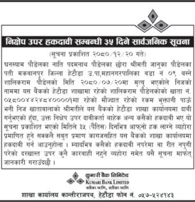 निक्षेप उपर हकदावी सम्बन्धी ३५ दिने सूचना