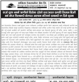 ऋणीको धितोमा रहेको चलअचल सम्पत्ति लिलाम बिक्री सम्बन्धी २१ दिने सूचना