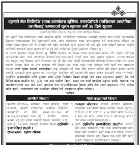 रुपन्देहीको तपसिलमा उल्लेखित ऋणीहरुलाई ऋणकर्जा चुक्ता भुक्तान गर्ने ३५ दिने सूचना