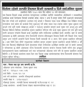 धितोमा लिलाम बिक्री सम्बन्धी ७ दिने सार्वजानिक सूचना
