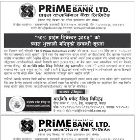 प्राइम डिबेन्चरको ब्याज भुक्तानी गरिएको सम्बन्धी सूचना