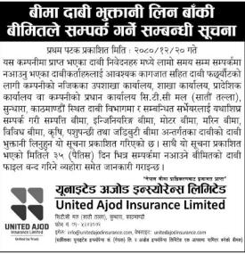 बीमा दावी भुक्तानी सम्बन्धी जरुरी सूचना