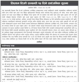 लिलाम बिक्री सम्बन्धी १५ दिने सार्वजानिक सूचना
