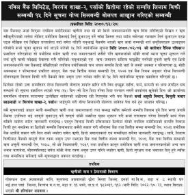 पर्साको धितोमा रहेको सम्पत्ति लिलाम बिक्रीको लागि गोप्य शिलबन्दी बोलपत्र आव्हानको सूचना