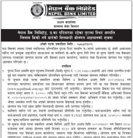 पुराना स्थिर सम्पत्ति लिलाम बिक्री गर्ने बारेको शिलबन्दी बोलपत्र आव्हानद्धाको सूचना