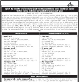 कुमारी बैंक चितवनको धितोमा रहेको सम्पत्ति पुनः लिलाम बिक्रीको ७ दिने सूचना