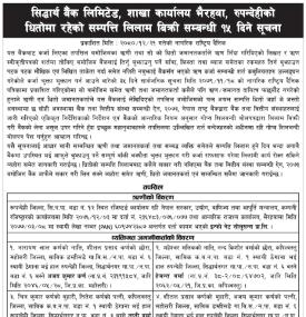 सिद्धार्थ बैंक शाखा कार्यालय रुपन्देहीको धितोमा रहेको सम्पत्ति लिलाम बिक्री सम्बन्धी १५ दिने सूचना