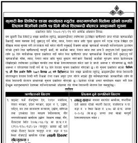 काठमाडौंको धितोमा रहेको सम्पत्ति लिलाम बिक्रीको लागि गोप्य शिलबन्दी बोलपत्र आव्हानको सूचना