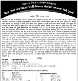 धितोमा रहेको चल अचल सम्पत्तिहरु लिलाम बिक्रीको १५ दिने सूचना