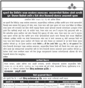 काठमाडौंको धितोमा रहेको सम्पत्ति पुनः लिलाम बिक्रीको सूचना