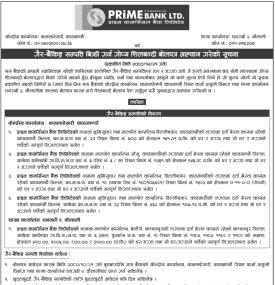 गैह्र बैंकिङ्ग सम्पत्ति पुनः बिक्री गर्न गोप्य शिलबन्दी बोलपत्र आव्हानको सूचना