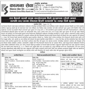 गल्छि शाखा कार्यालयमा धितो सुरक्षणमा रहेको अचल सम्पत्ति लिलाम बिक्री सम्बन्धी १५ दिने सूचना