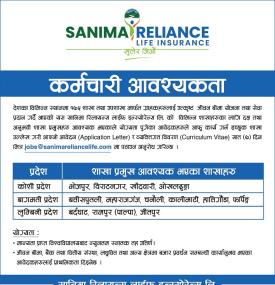 इन्स्योरेन्सको विभिन्न शाखामा शाखा प्रमुख आवश्यकता - Job Vacancy -