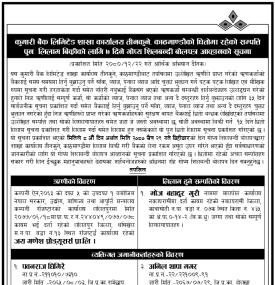 काठमाडौंको धितोमा रहेको सम्पत्ति पुन लिलाम बिक्रीको लागि ७ दिने गोप्य शिलबन्दी बोलपत्र आव्हानको सूचन