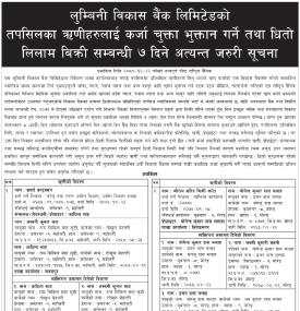 कर्जा चुक्ता भुक्तान गर्ने तथा धितो लिलाम बिक्री सम्बन्धी ७ दिने अत्यन्त जरुरी सूचना