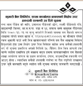 शाखा कार्यालय बाफलको निक्षेप उपर हकदावी सम्बन्धी ३५ दिने सूचना