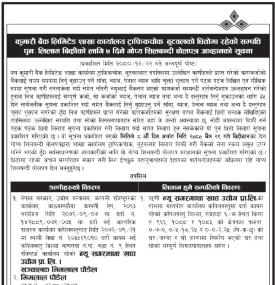 बुटवलको धितोमा रहेको सम्पत्ति पुन लिलाम बिक्रीको लागि ७ दिने गोप्य शिलबन्दी बोलपत्र आव्हानको सूचना