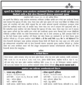 मलंगवाको धितोमा रहेको सम्पत्ति पुन लिलाम बिक्रीको लागि ७ दिने गोप्य शिलबन्दी बोलपत्र आव्हानको सूचना