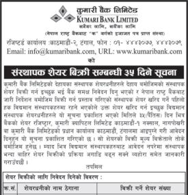 संस्थापक शेयर बिक्रीस सम्बन्धी ३५ दिने सूचना