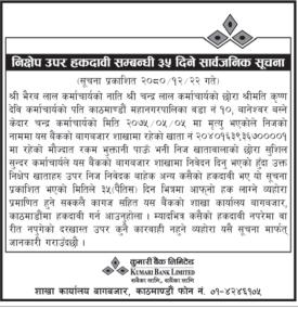 निक्षेप उपर हकदावी सम्बन्धी ३५ दिने सूचना