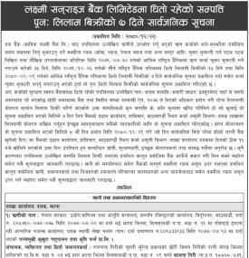 धितोमा रहेको सम्पत्तिको पुन लिलाम बिक्री सम्बन्धी ७ दिने सूचना