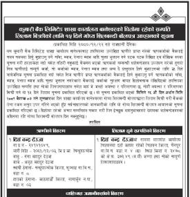 बानेश्वरको धितोमा रहेको सम्पत्ति लिलाम बिक्रीको लागि गोप्य शिलबन्दी बोलपत्र आव्हानको सूचना