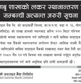 लकर स्थानान्तरण गर्ने सम्बन्धी अत्यन्त जरुरी सूचना