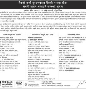 बैंकको नाममा रहेको सवारी साधन बुझाउने बारेको सूचना